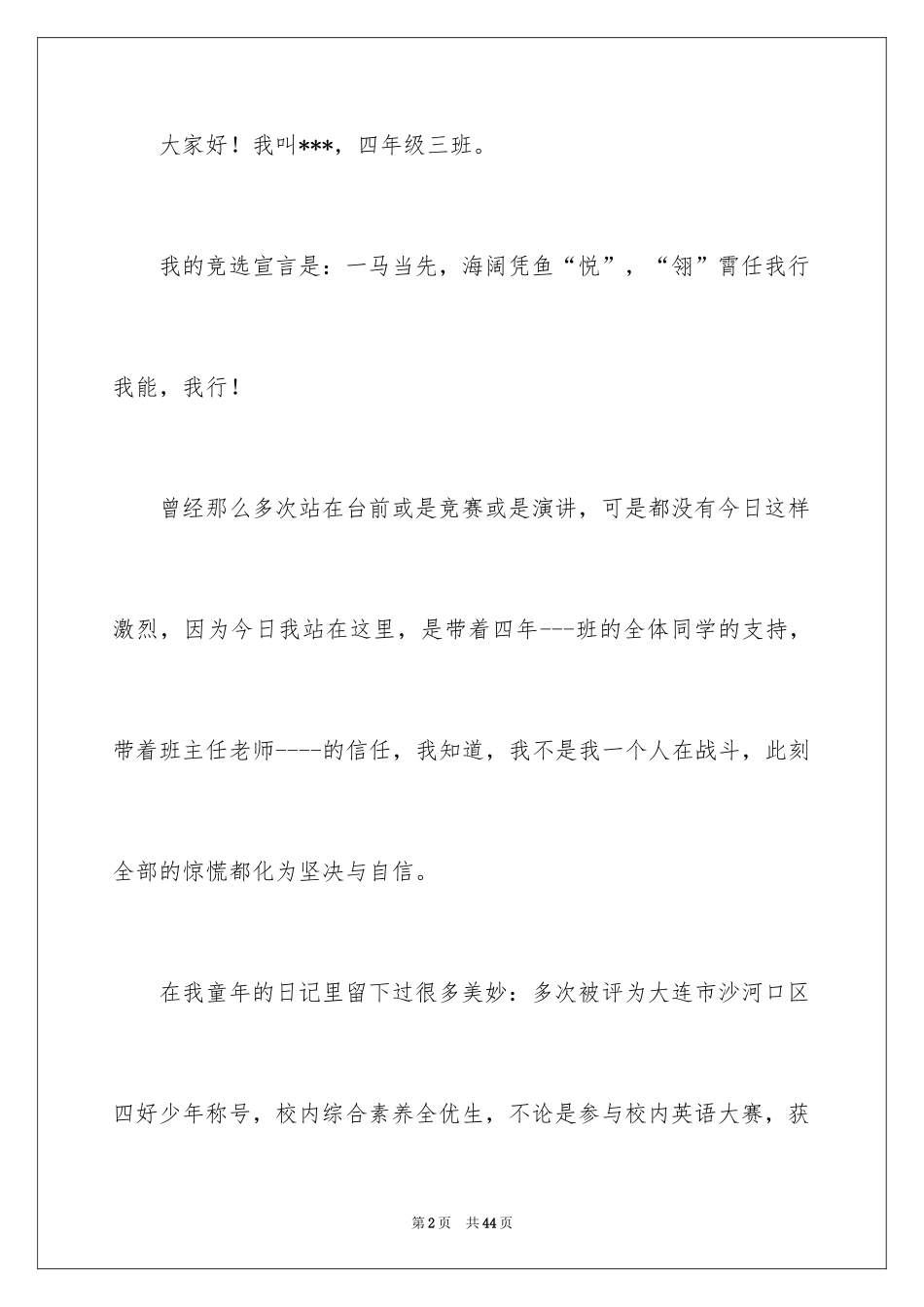 2024学生竞选大队委演讲稿_3_第2页