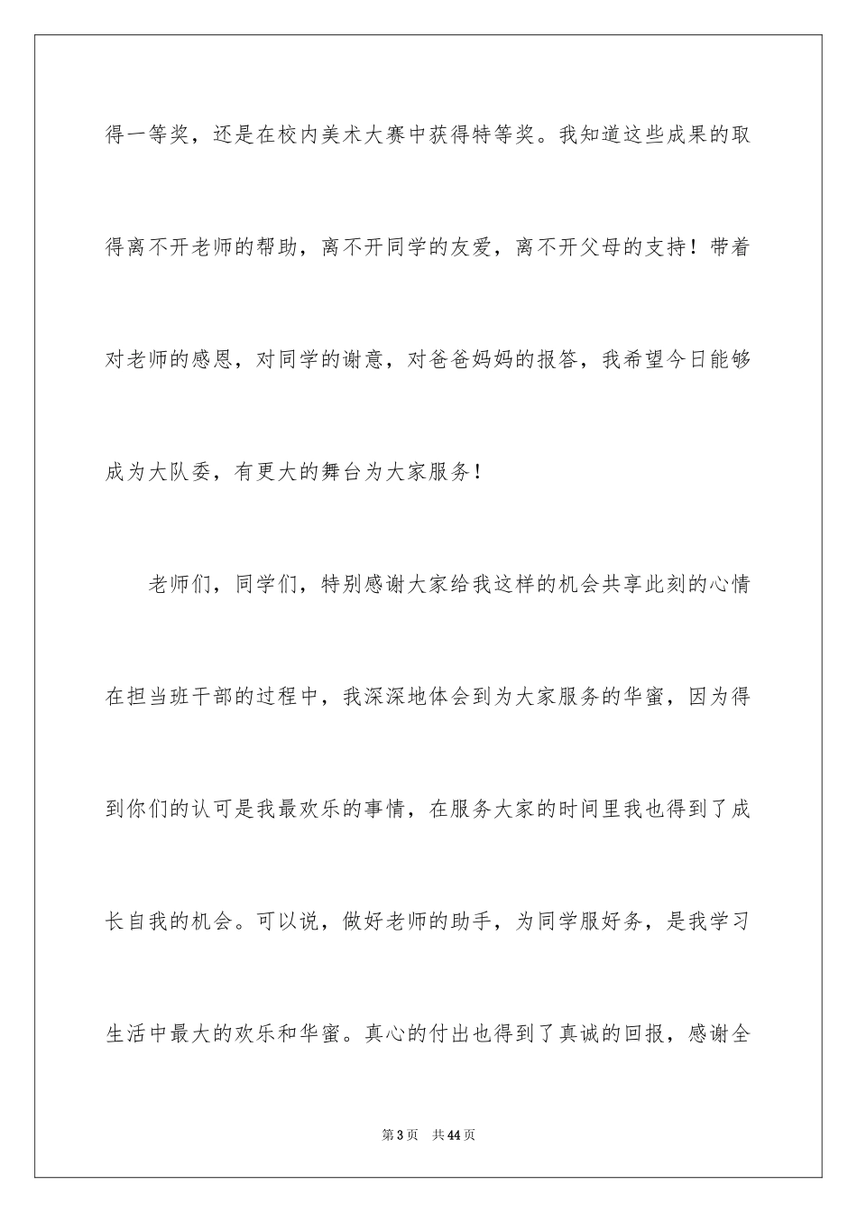 2024学生竞选大队委演讲稿_3_第3页