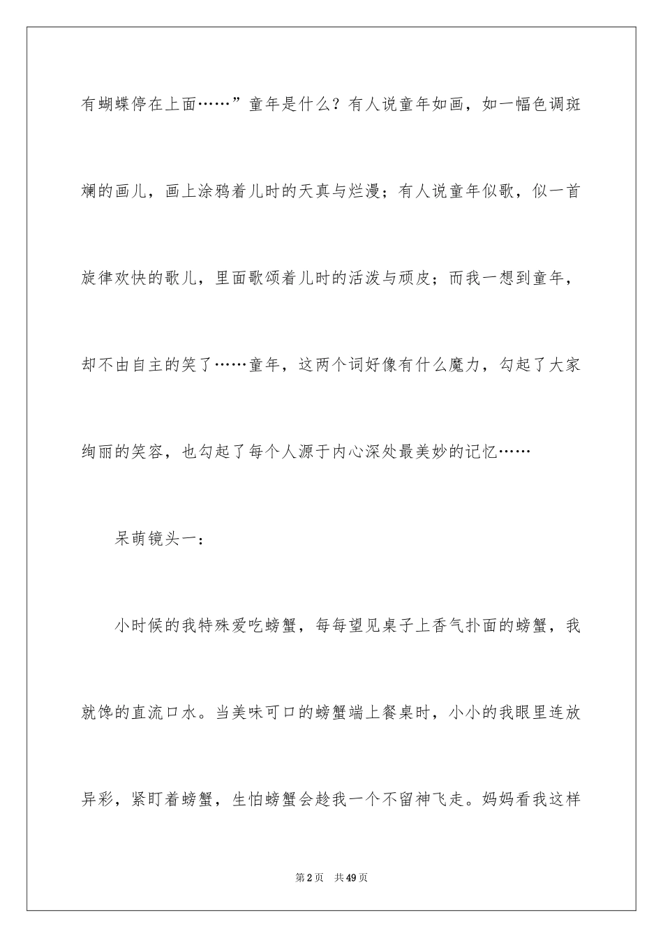2024六年级记叙文_2_第2页