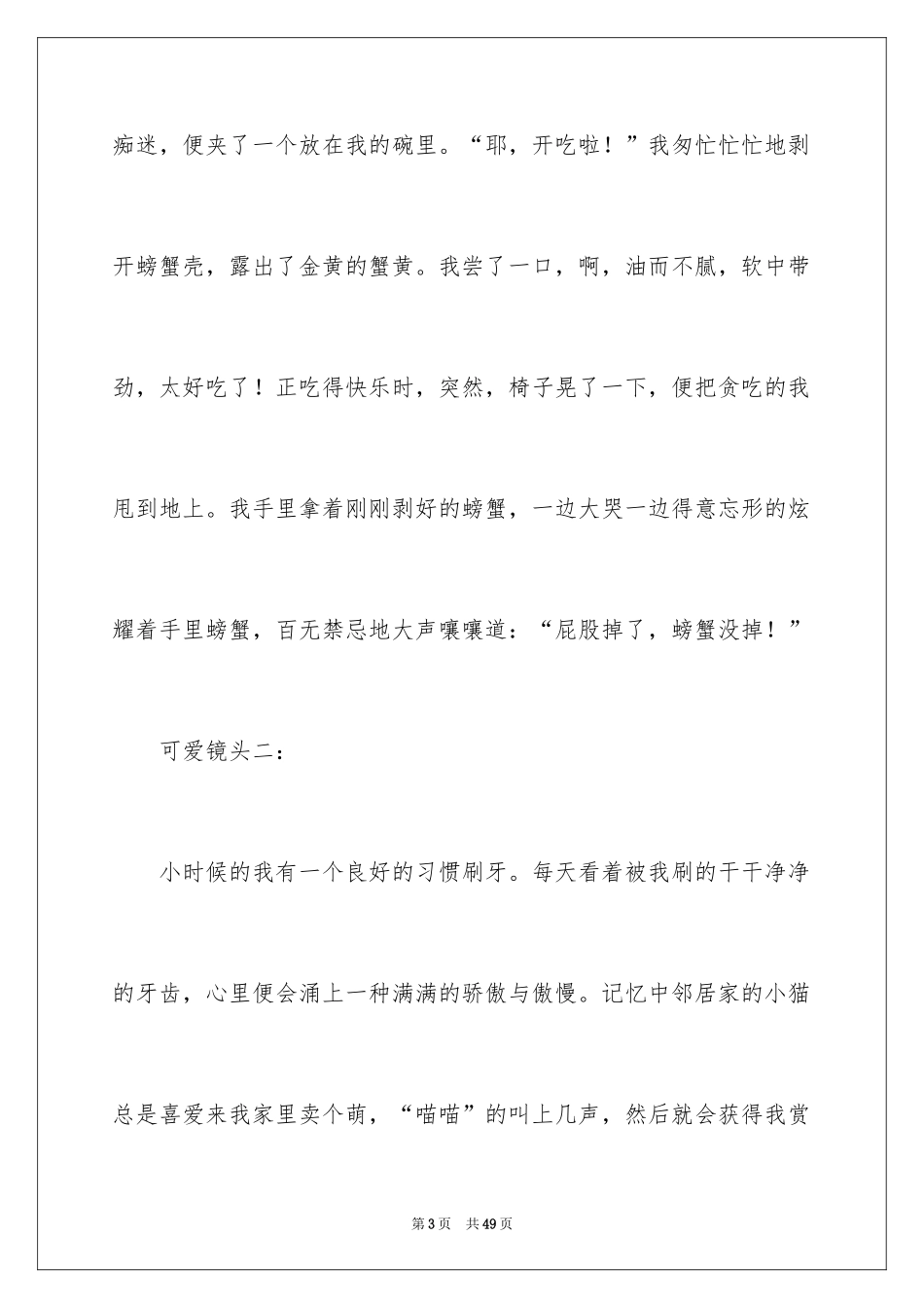 2024六年级记叙文_2_第3页