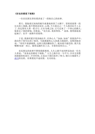 好走的都是下坡路