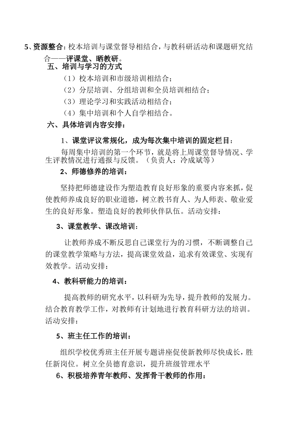 四十三中教师培训计划及安排_第2页