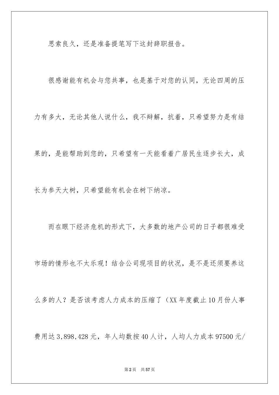 2024公司秘书辞职报告_2_第2页