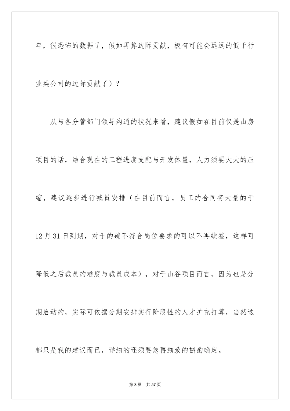 2024公司秘书辞职报告_2_第3页