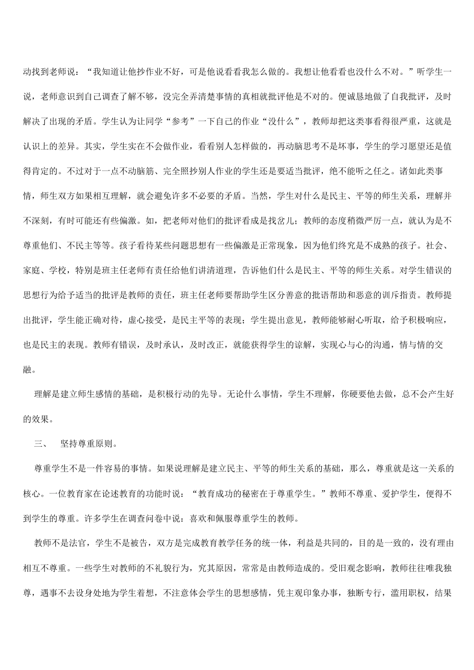 新型师生关系的四大原则_第3页