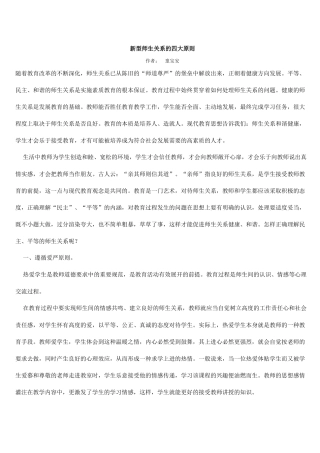 新型师生关系的四大原则