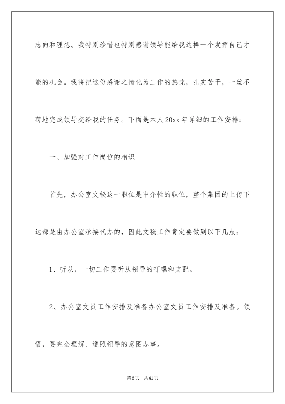 2024办公室文员个人工作计划_161_第2页
