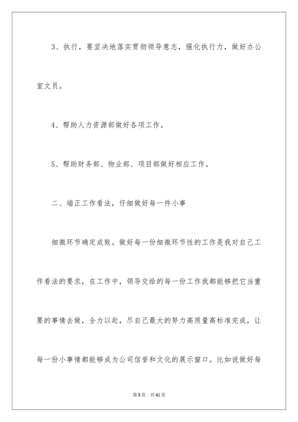 2024办公室文员个人工作计划_161_第3页