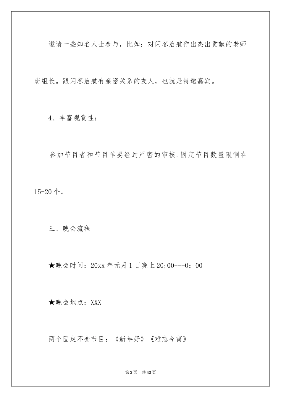 2024大学元旦活动策划方案_7_第3页