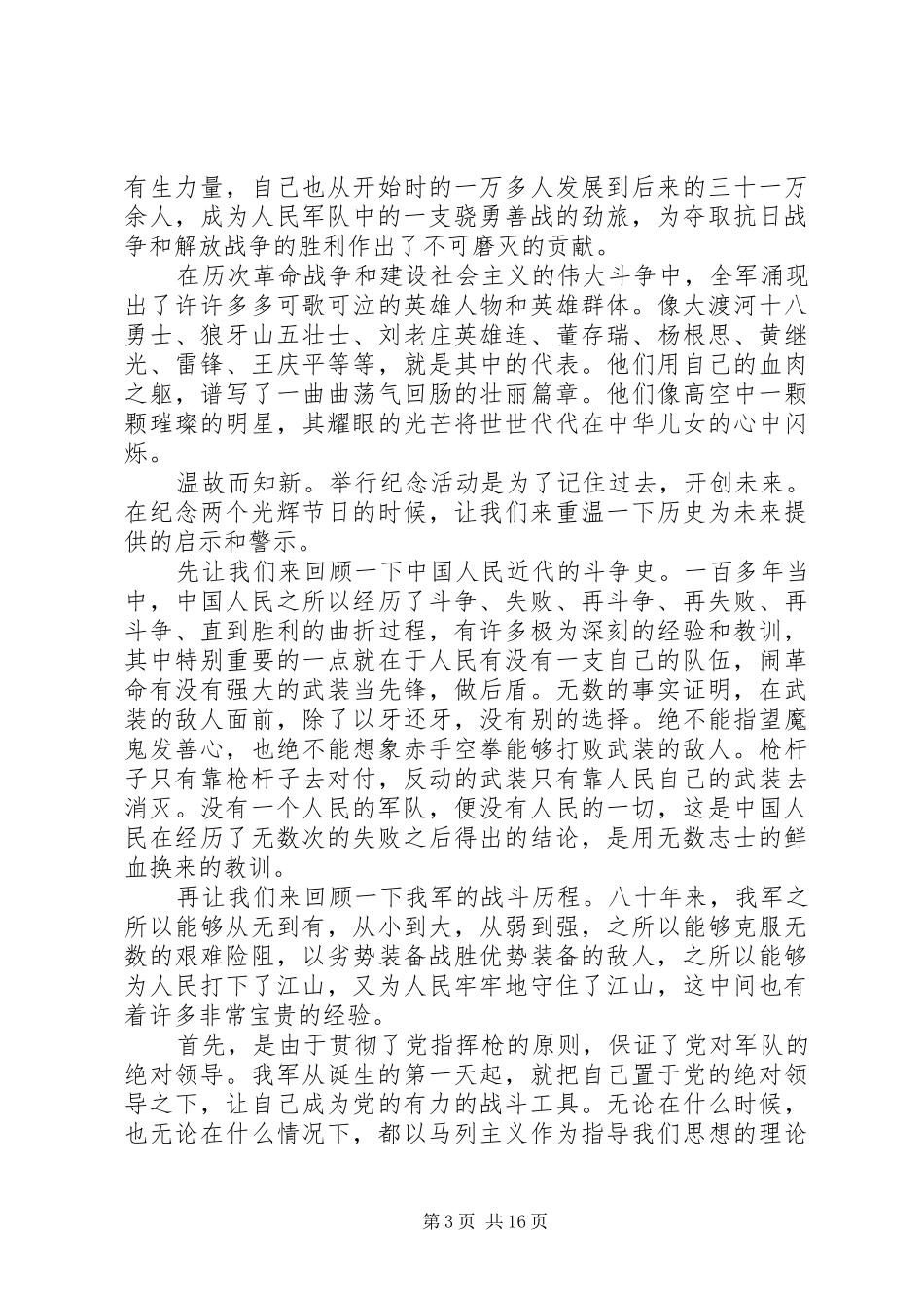 关于八一建军节讲话发言稿_第3页