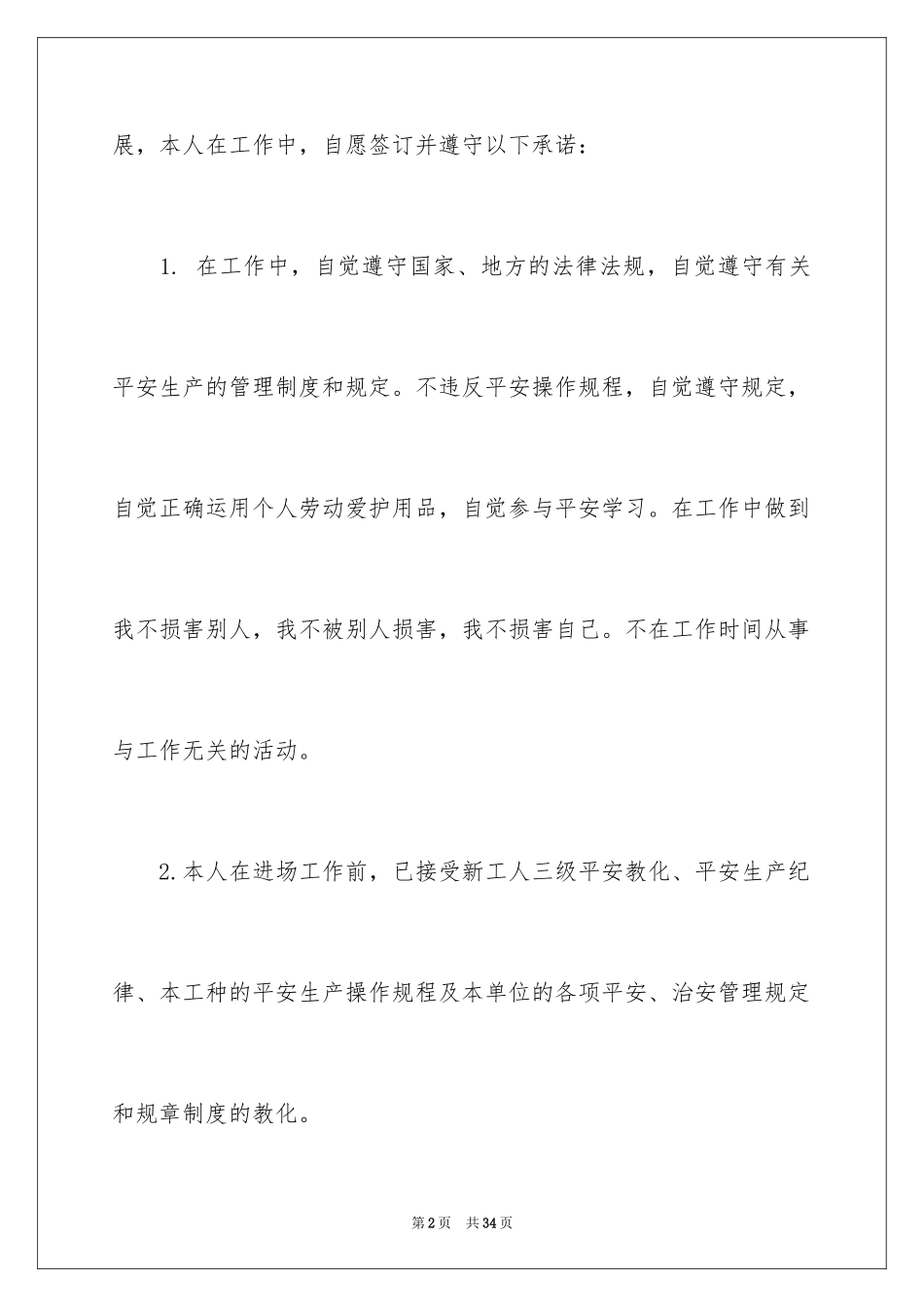 2024员工安全生产承诺书_29_第2页