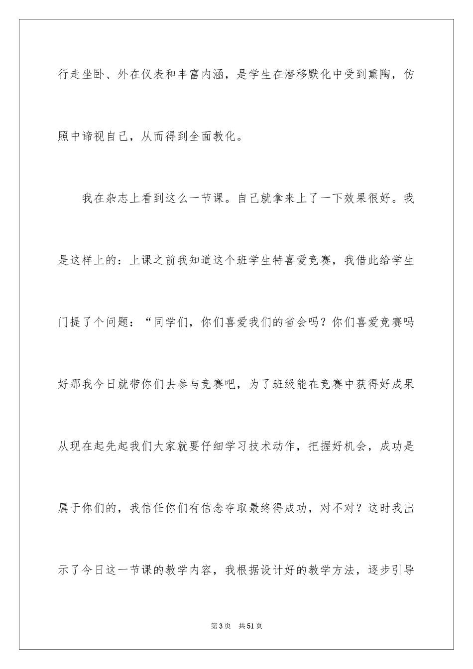 2024体育教学实习总结_4_第3页