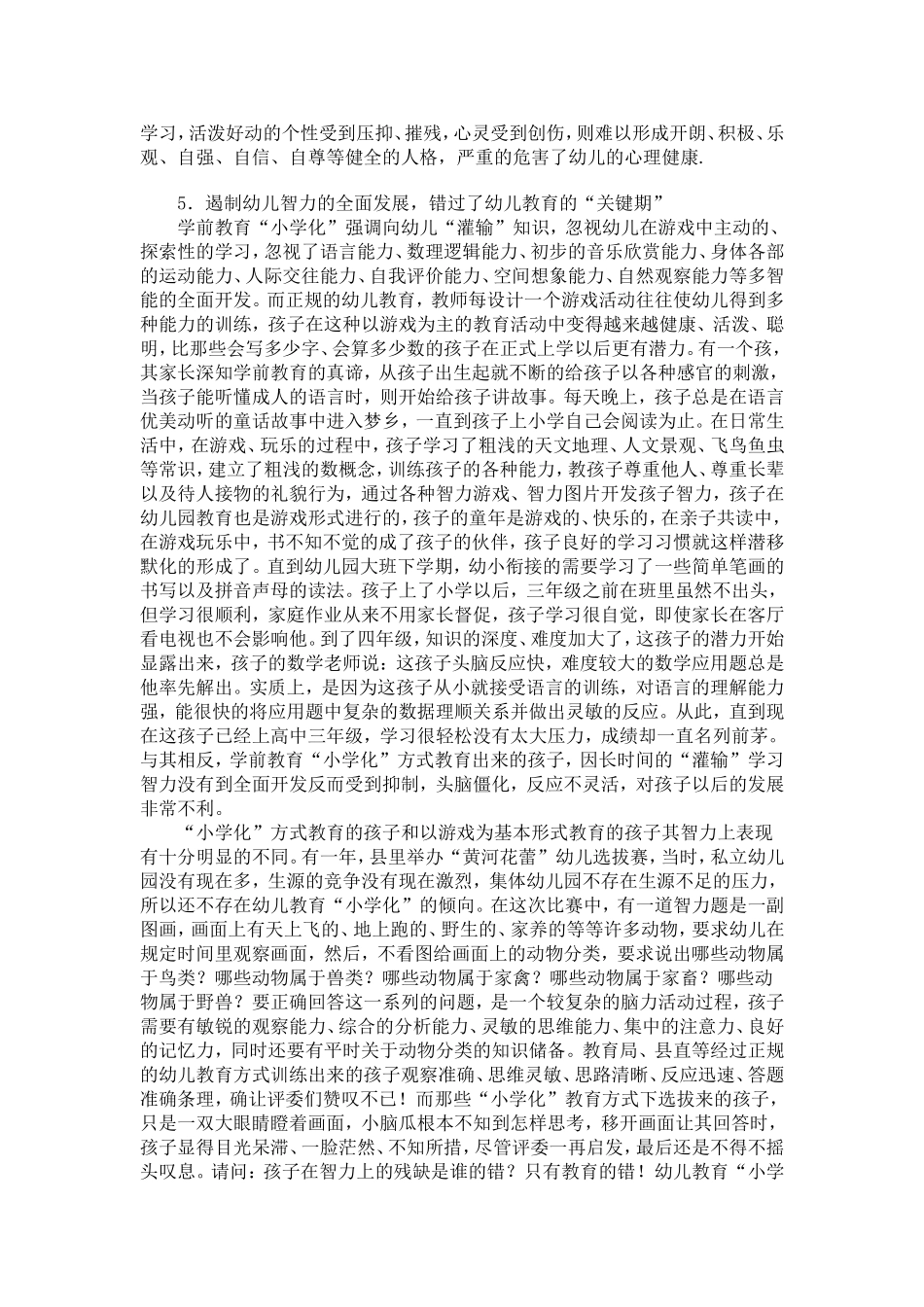 幼儿学前教育[1]_第2页