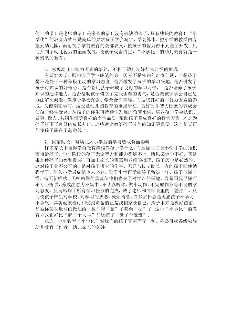 幼儿学前教育[1]_第3页