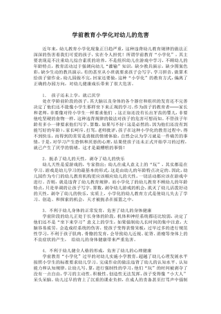 幼儿学前教育[1]