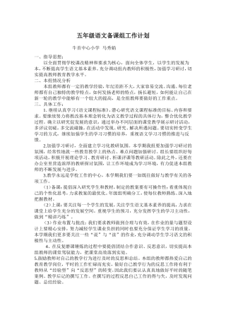 五年级语文备课组工作计划