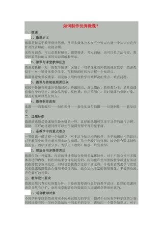 如何制作优秀微课？ (2)