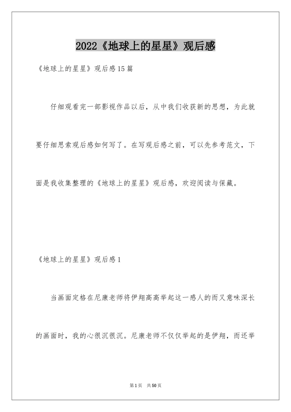 2024《地球上的星星》观后感_24_第1页