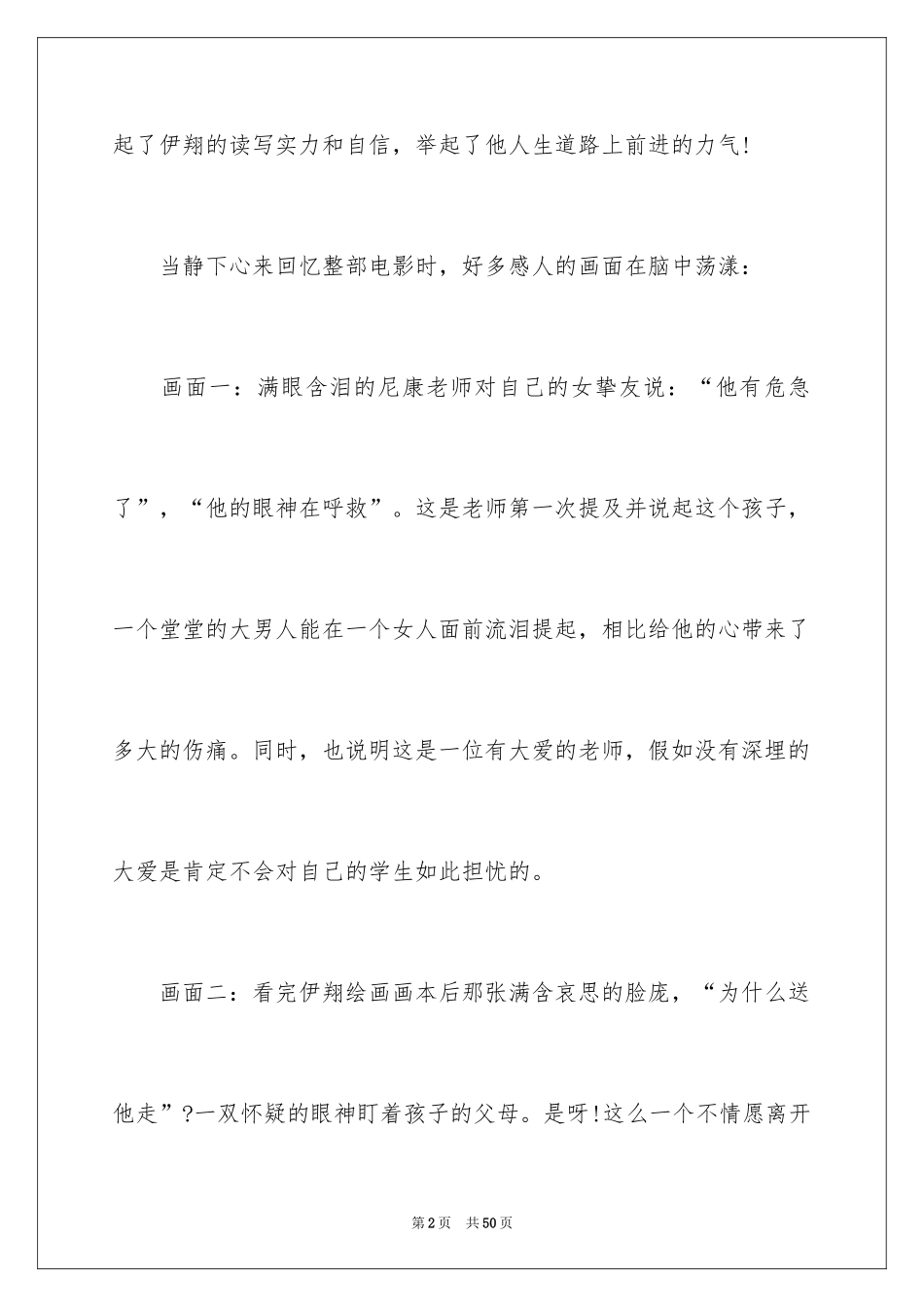 2024《地球上的星星》观后感_24_第2页