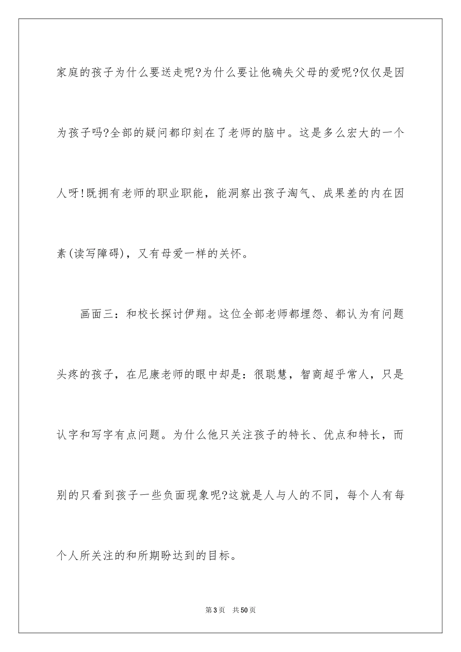 2024《地球上的星星》观后感_24_第3页
