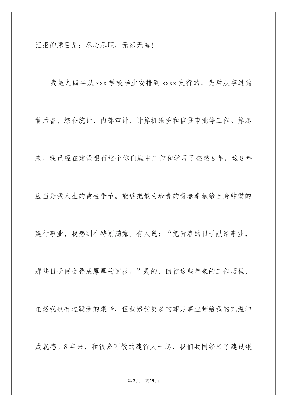 2024员工获奖感言_1_第2页