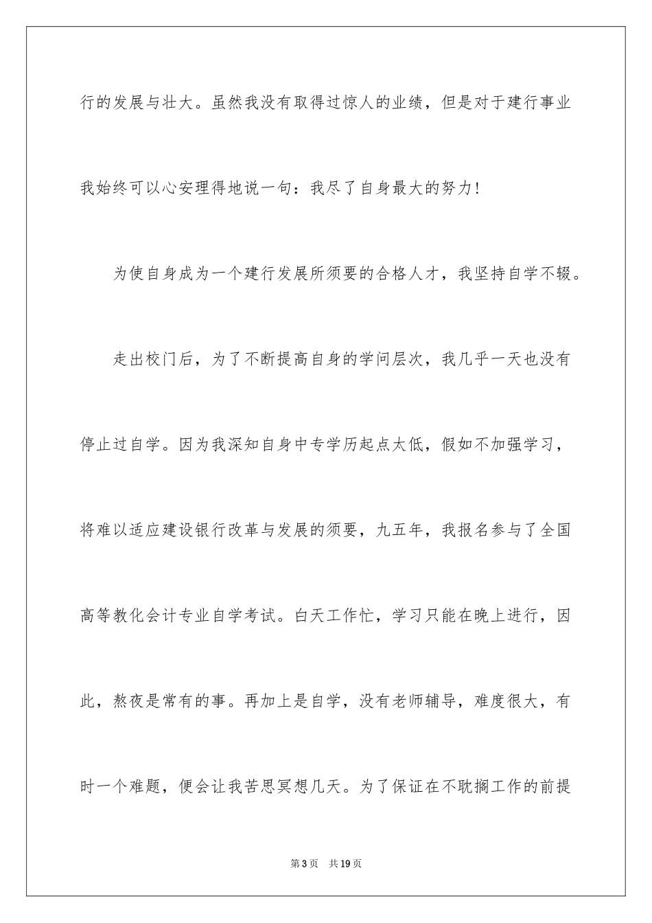 2024员工获奖感言_1_第3页