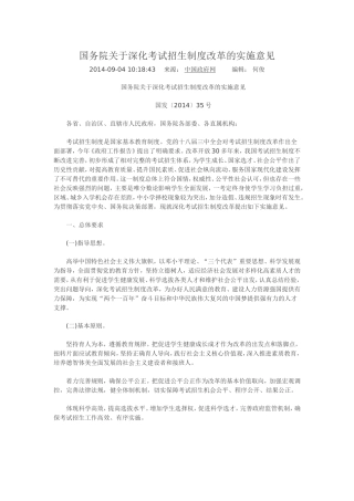 国务院关于深化考试招生制度改革的实施意见