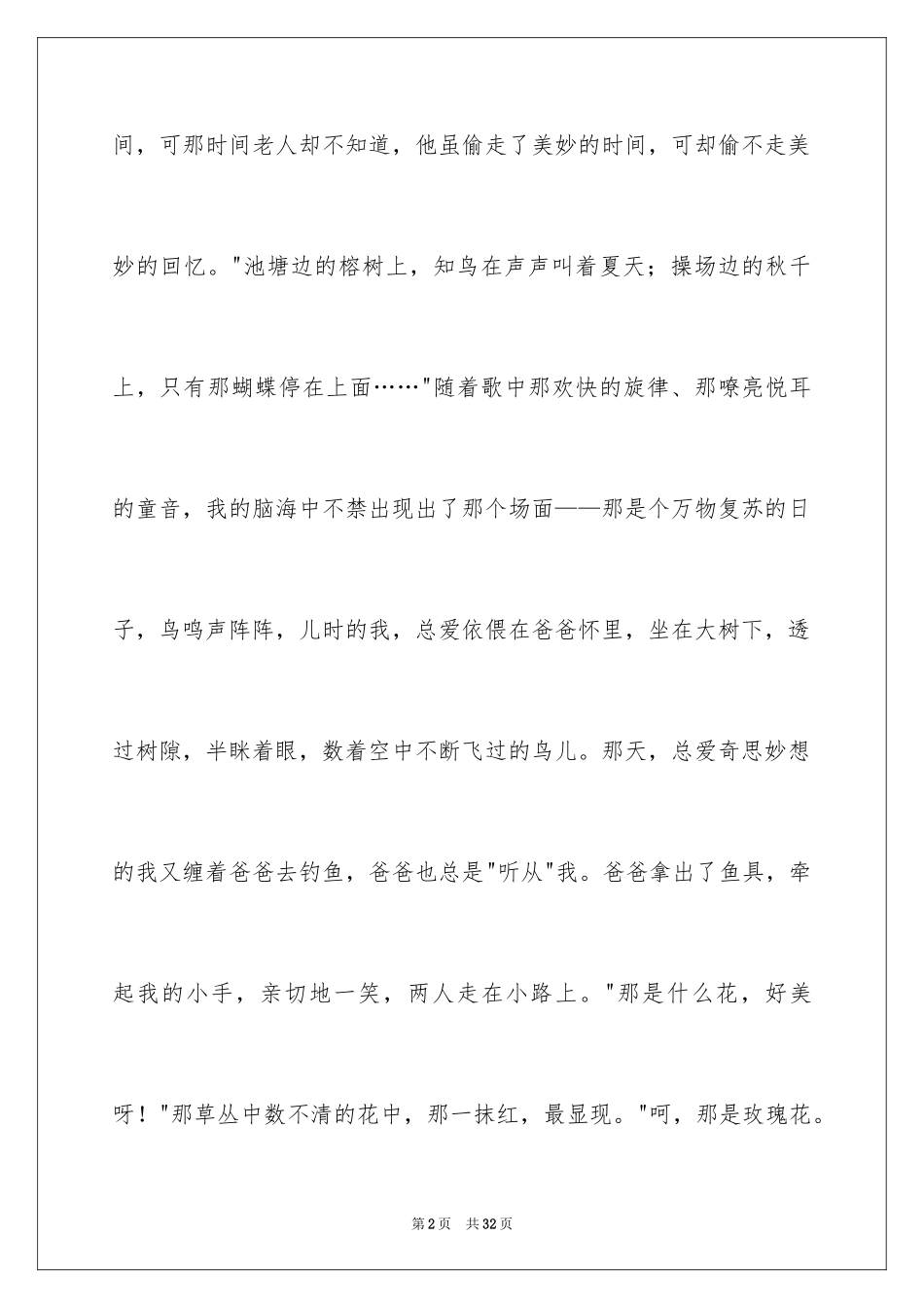 2024写好小学作文600字_第2页