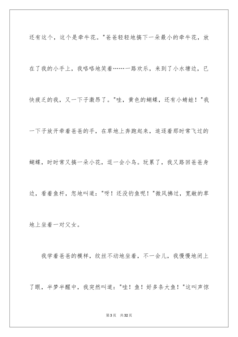 2024写好小学作文600字_第3页
