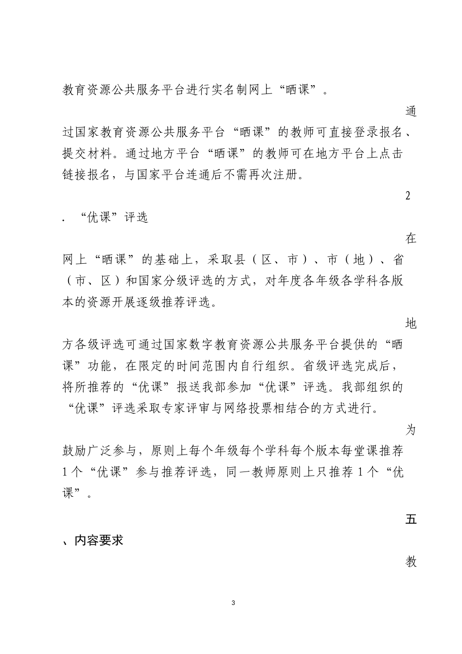 国家“一师一优课”活动方案_第3页