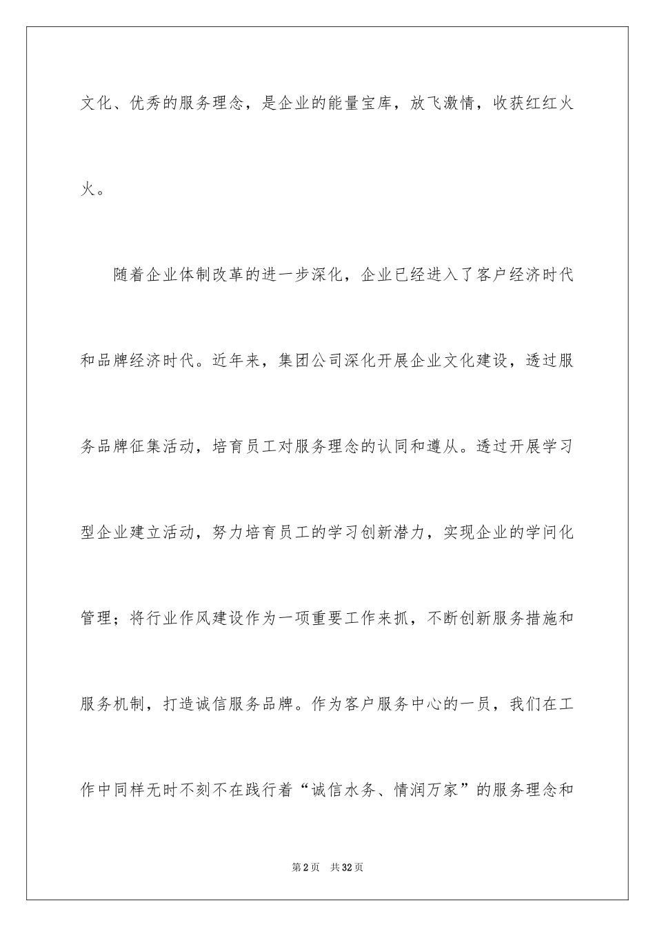 2024企业文化的演讲稿_18_第2页