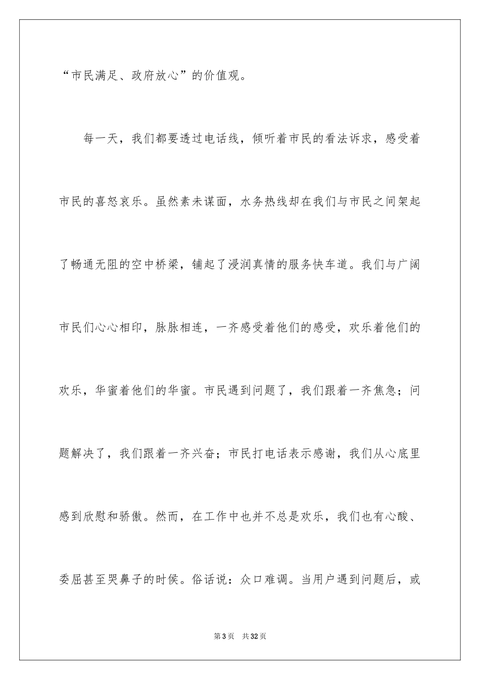 2024企业文化的演讲稿_18_第3页