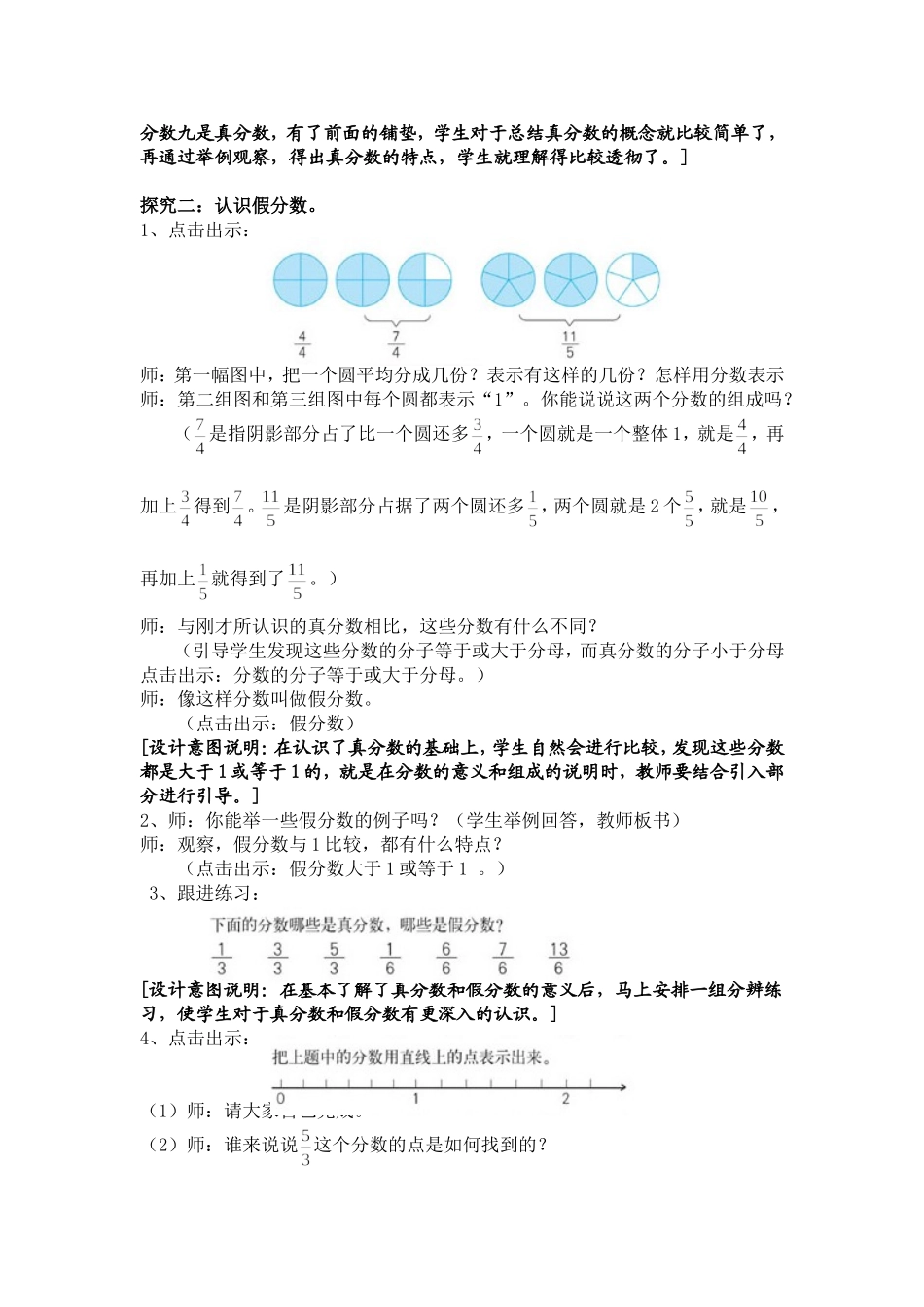 五年级真分数假分数教案_第3页