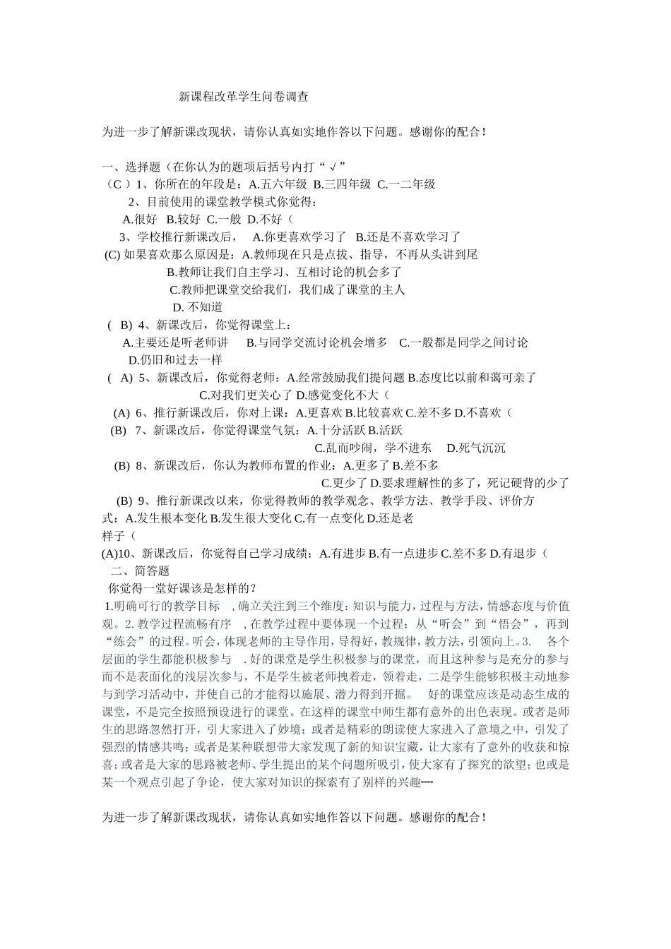 中小学英语教学中存在问题的问卷调查表_第2页