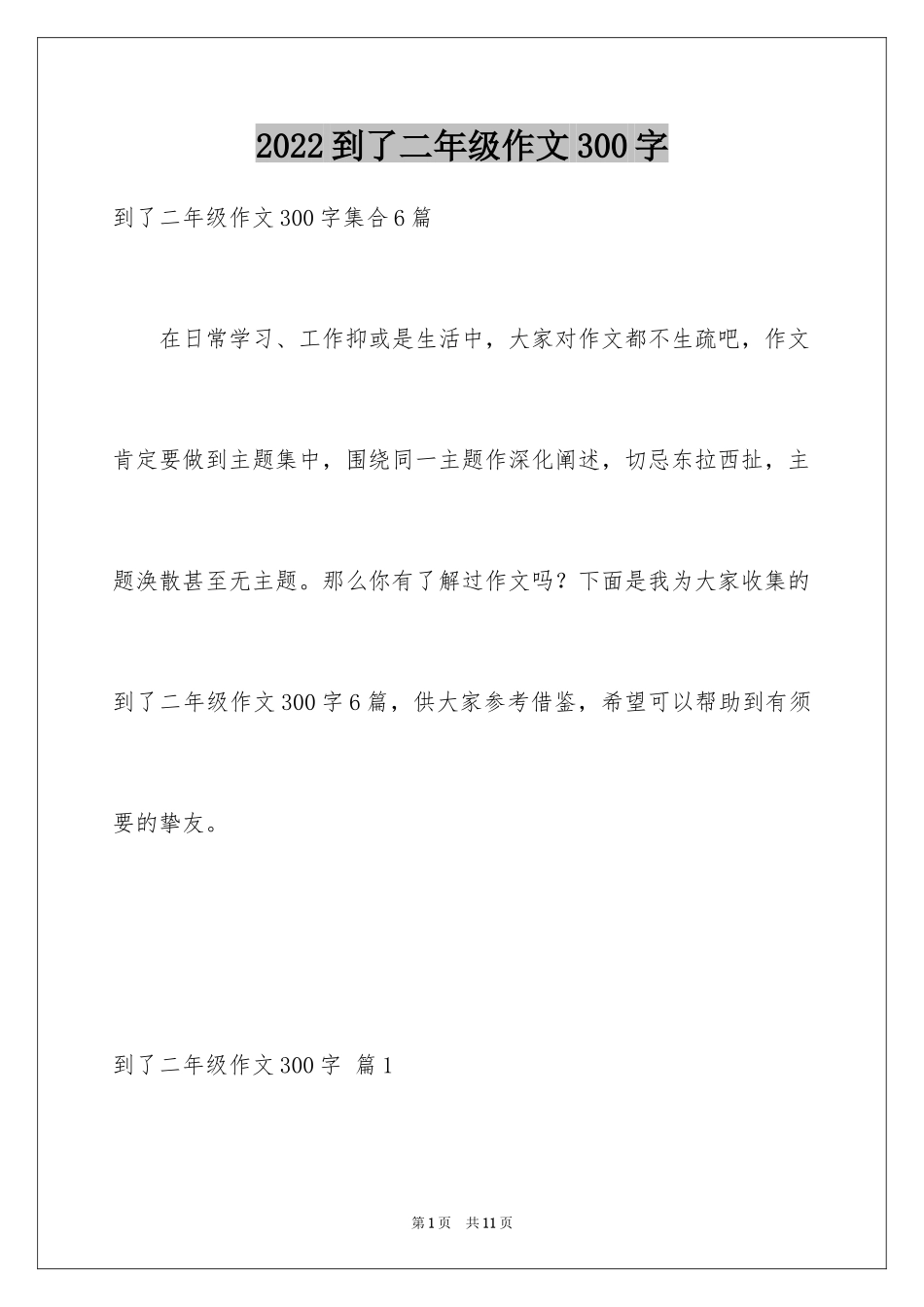 2024到了二年级作文300字_6_第1页