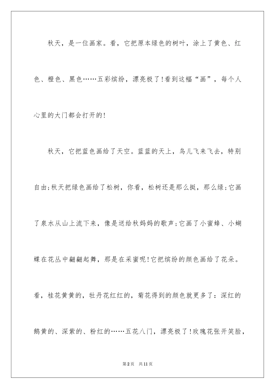 2024到了二年级作文300字_6_第2页