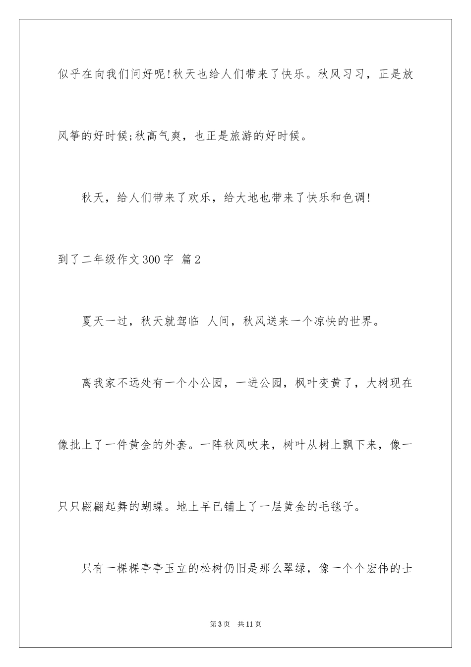 2024到了二年级作文300字_6_第3页