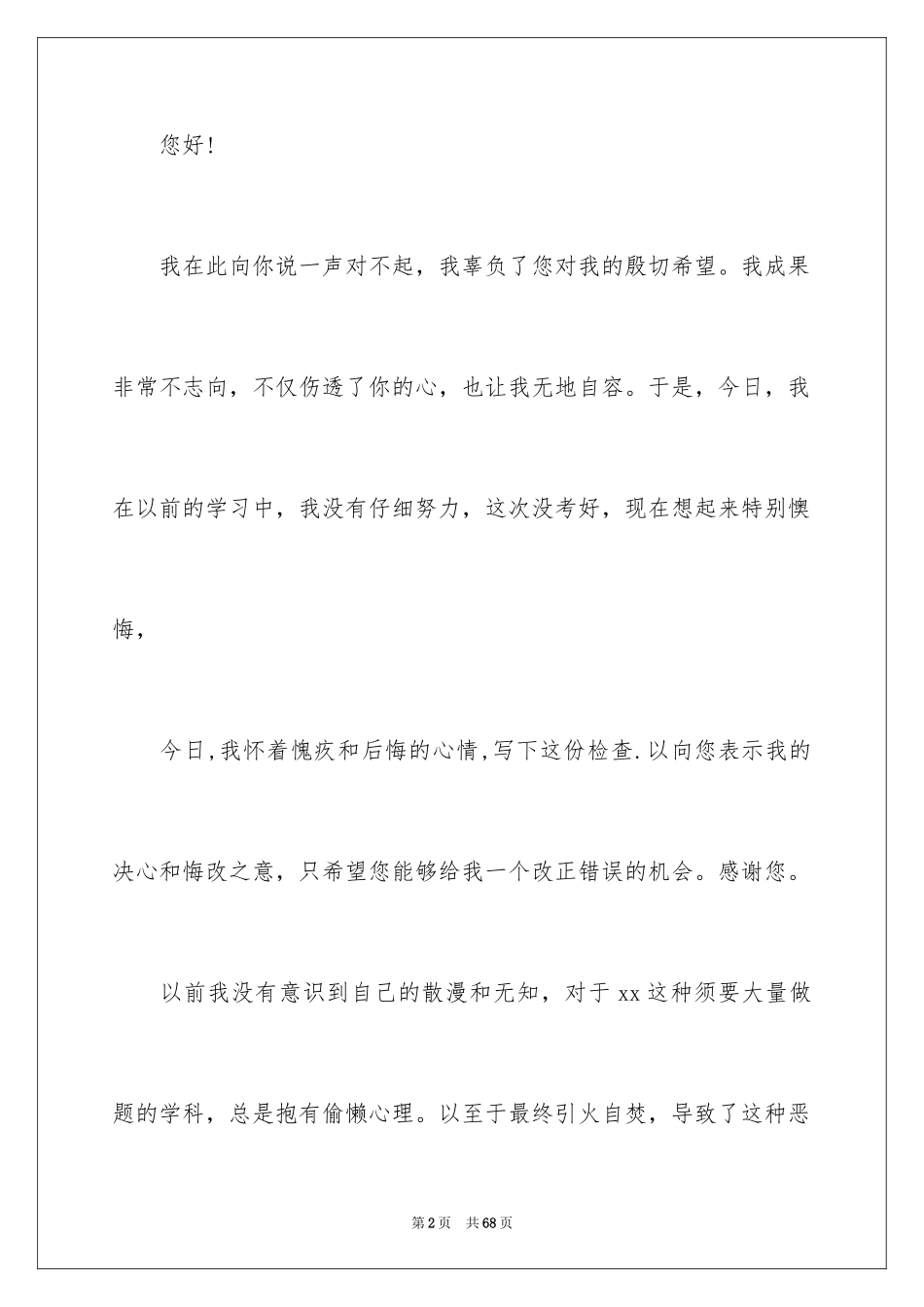 2024学生万能检讨书_14_第2页