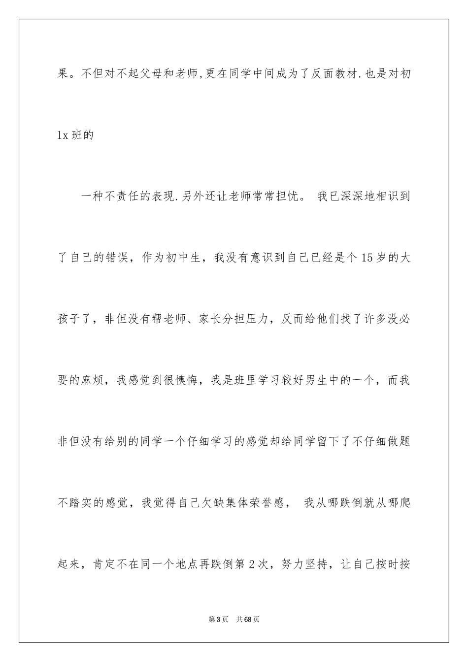 2024学生万能检讨书_14_第3页