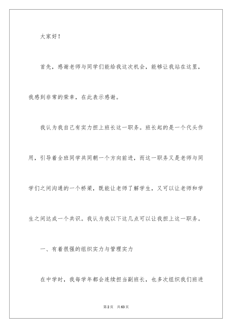 2024大一新生竞选班长演讲稿_2_第2页