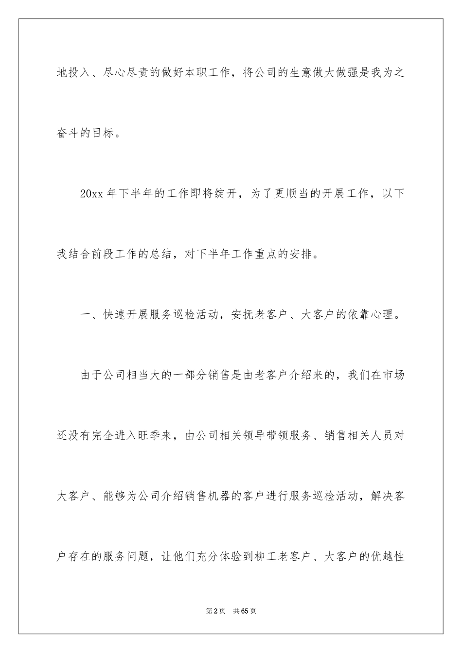 2024公司销售计划_82_第2页