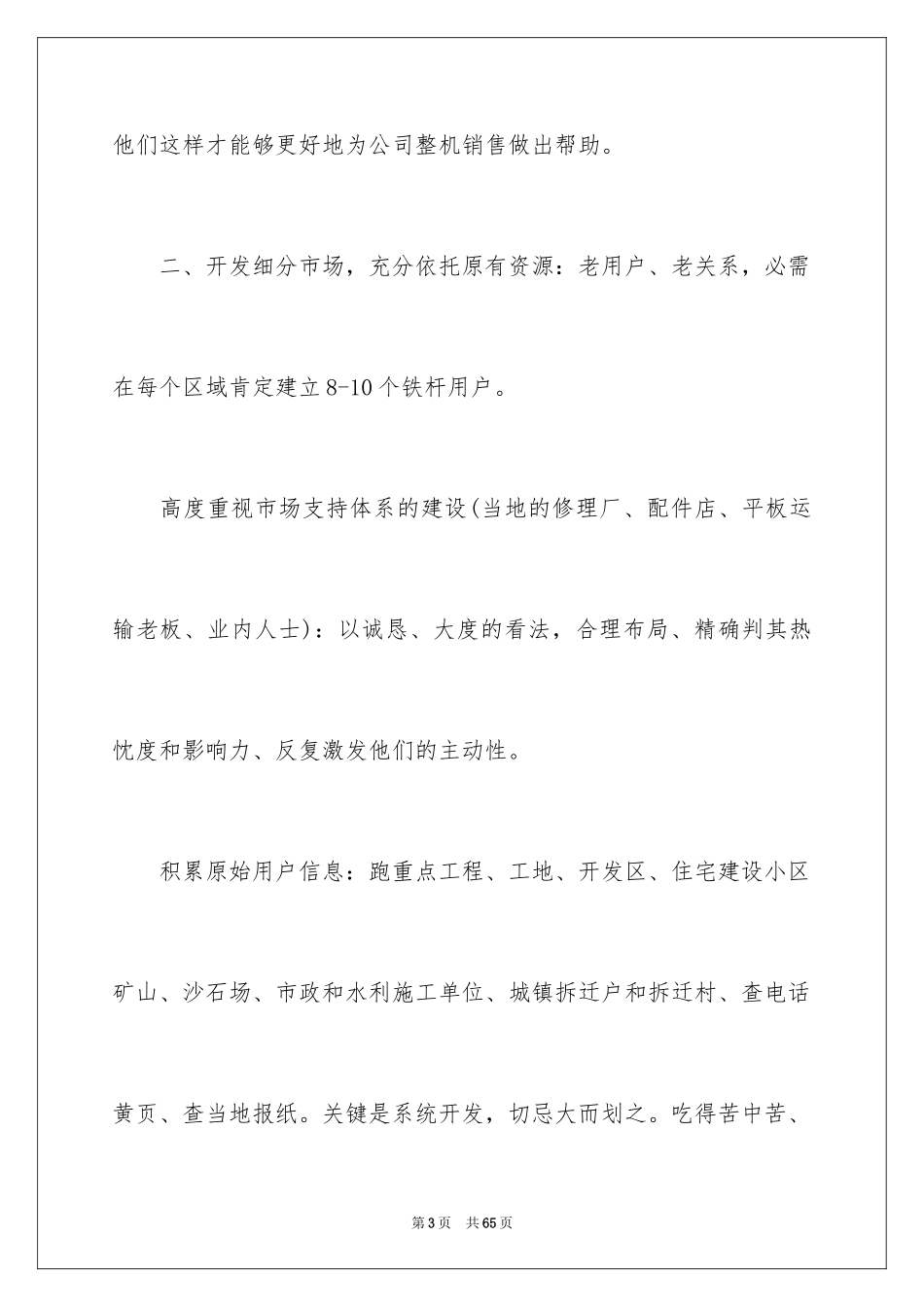 2024公司销售计划_82_第3页