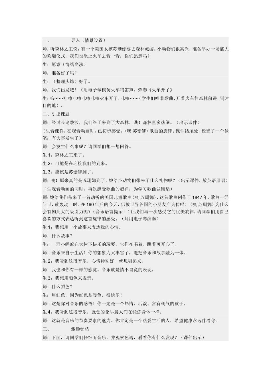 音乐课堂实录_第1页