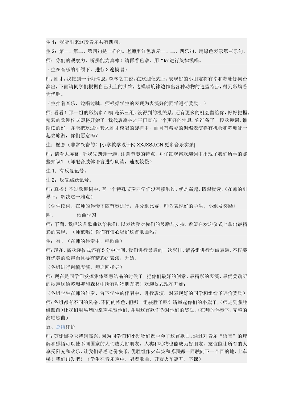 音乐课堂实录_第2页