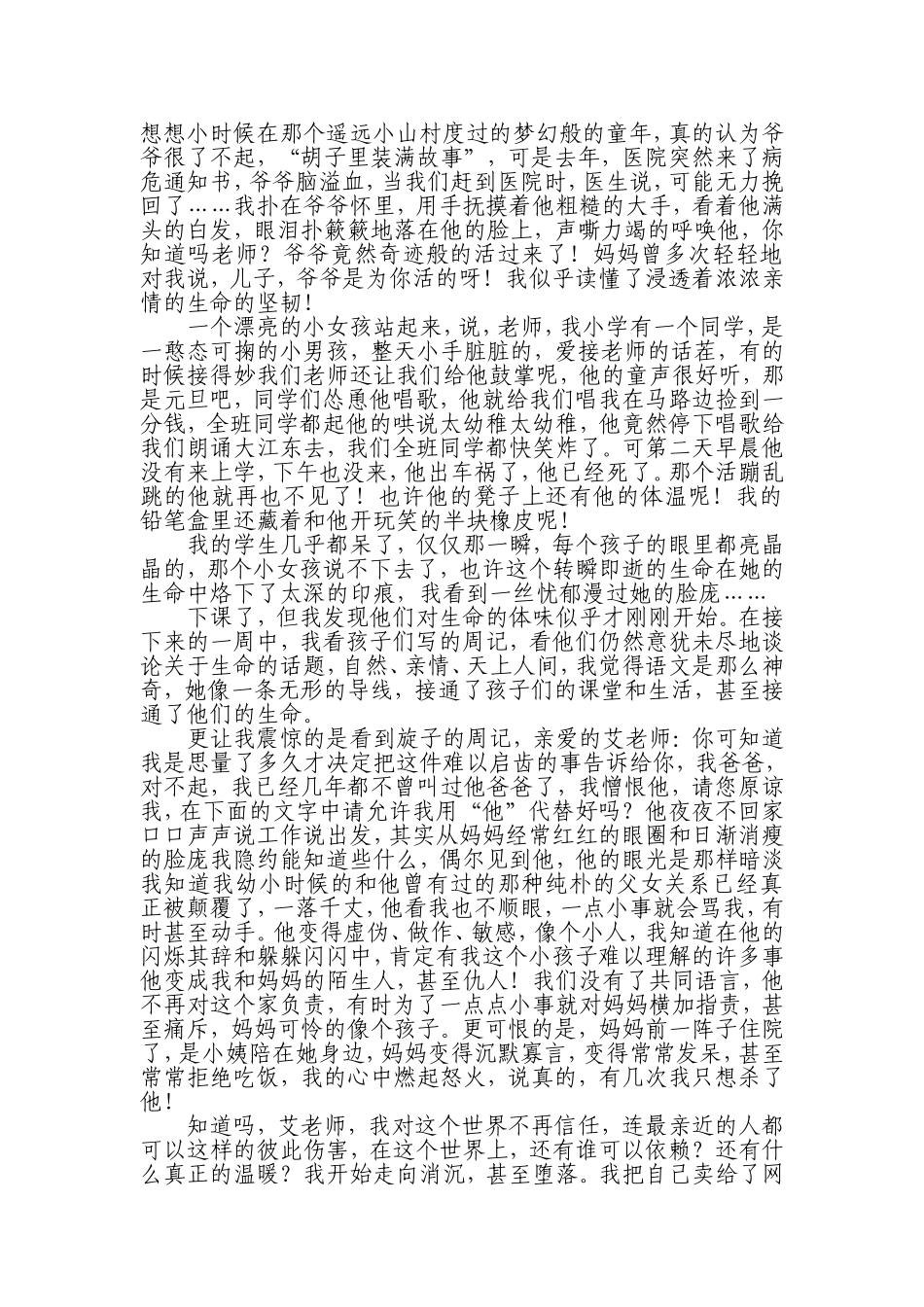我最满意的一堂课_第2页