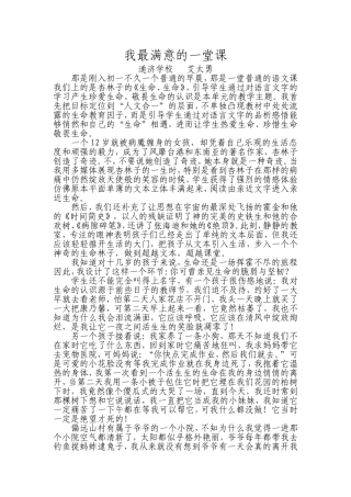 我最满意的一堂课