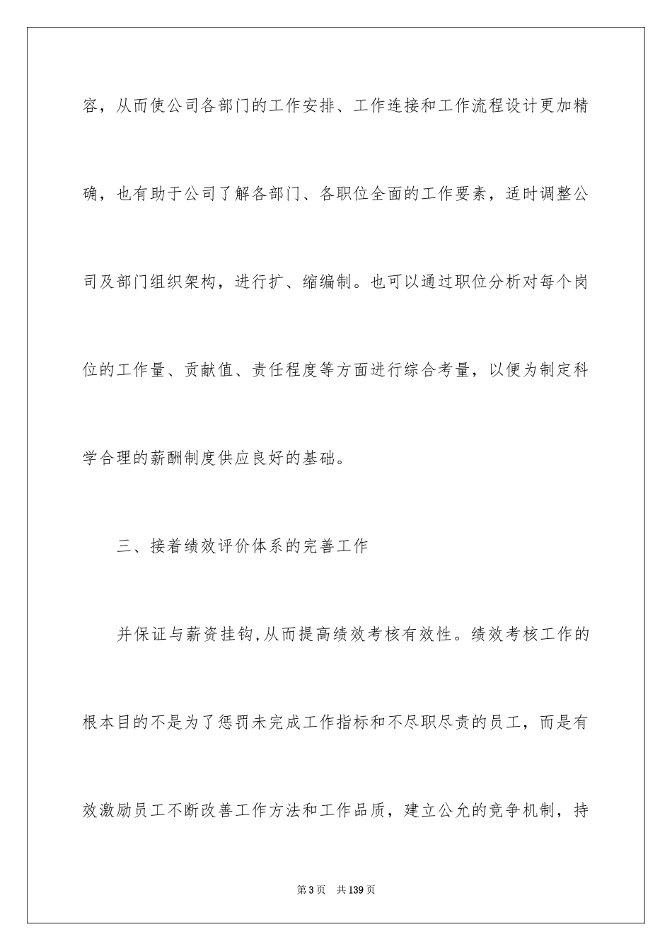 2024公司行政部工作计划_17_第3页
