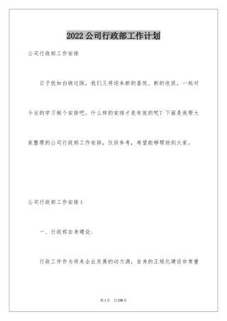 2024公司行政部工作计划_17