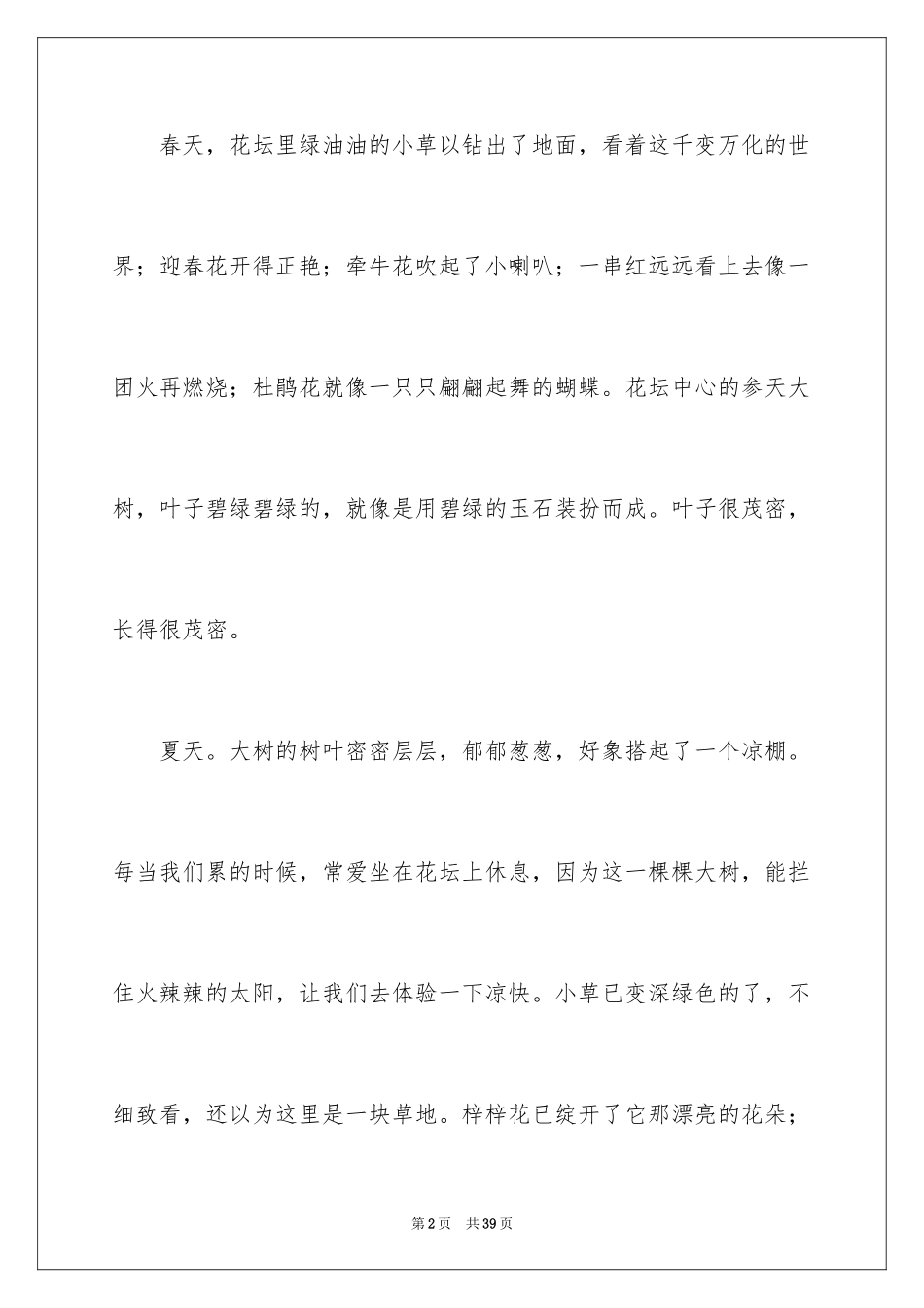 2024写景的小学作文_5_第2页