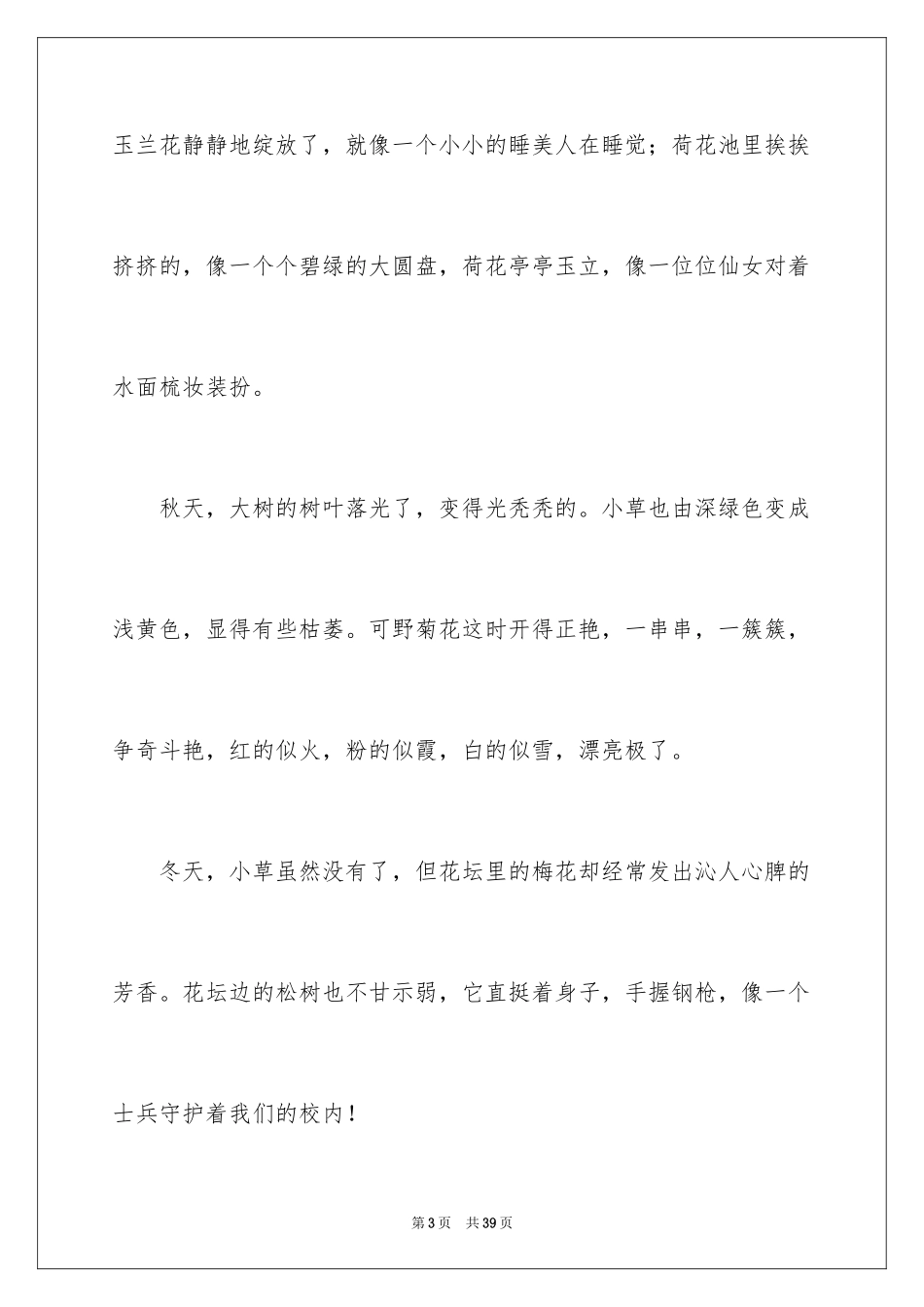 2024写景的小学作文_5_第3页